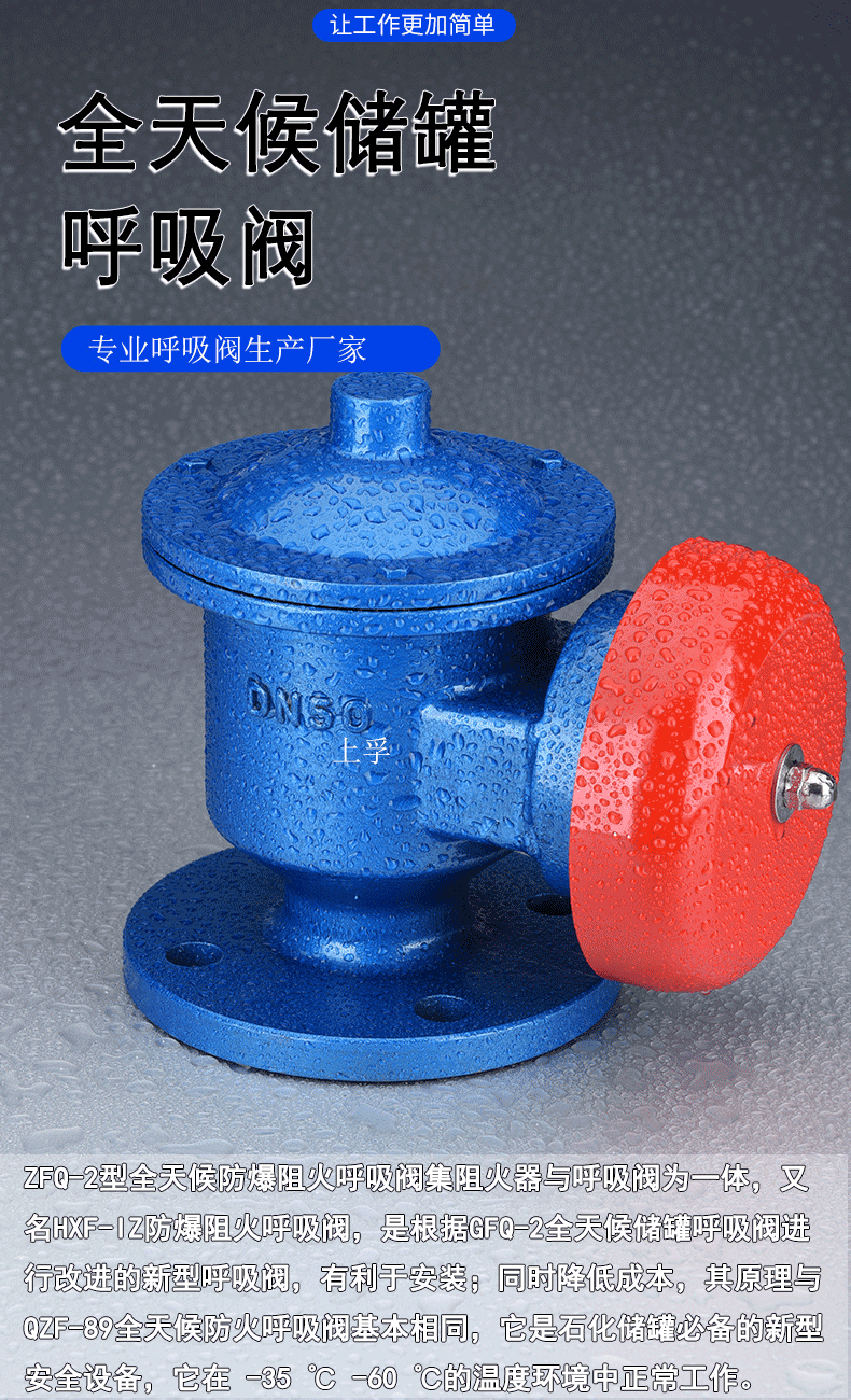 全天候阻火呼吸閥 全天候阻火呼吸閥